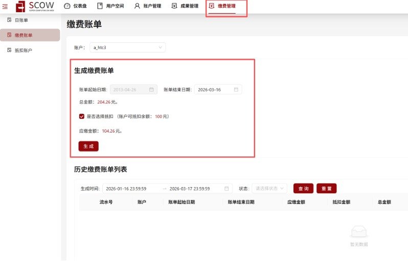 登陆后点击页面右上角【超算平台】处切