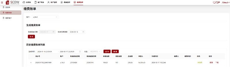 进入财务模块