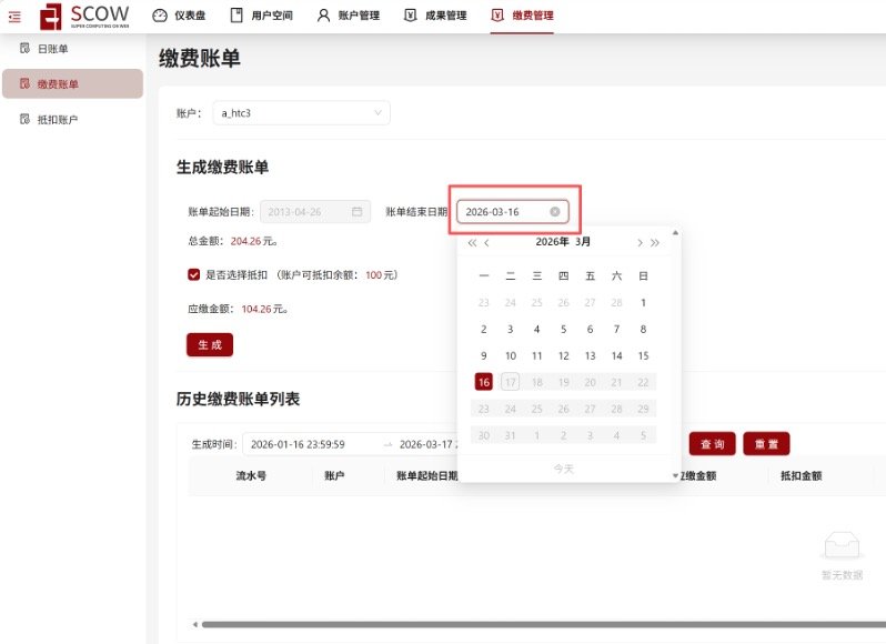 点击页面顶部的【缴费管理】