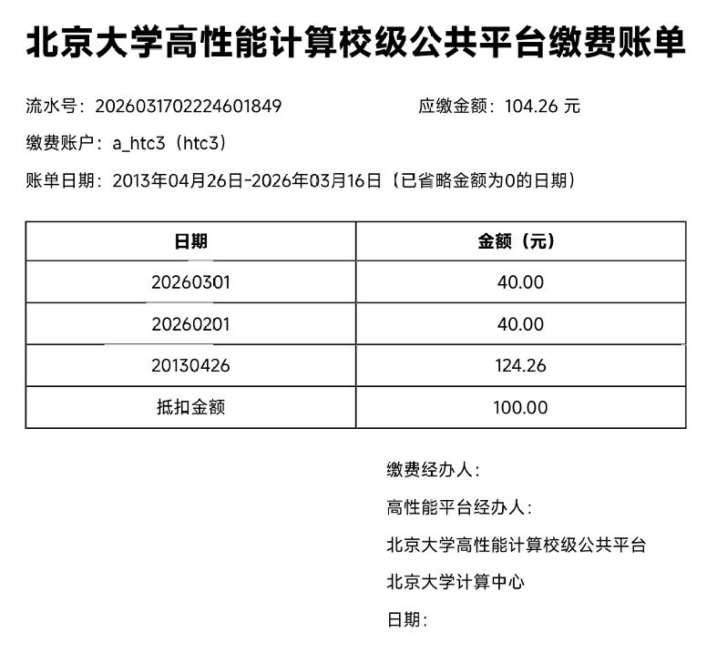 再点击页面左侧的【缴费账单】