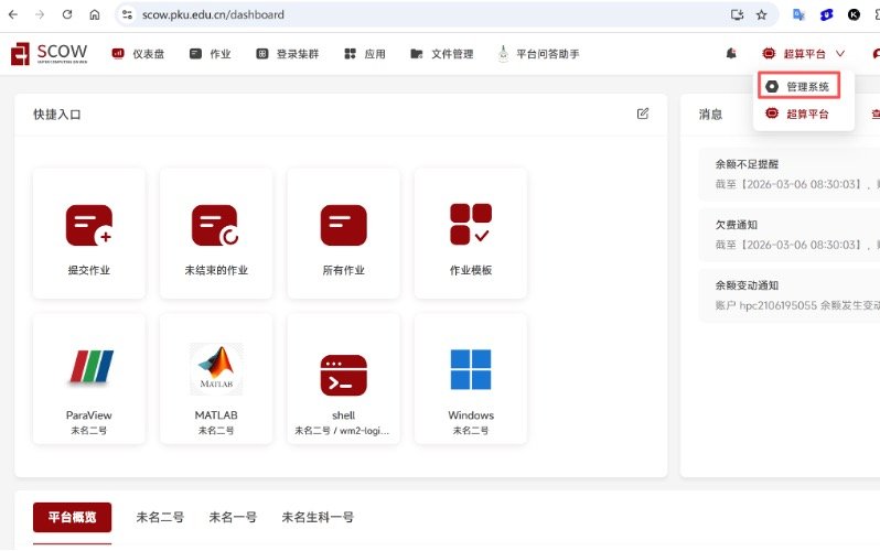 //scow.pku.edu.cn)