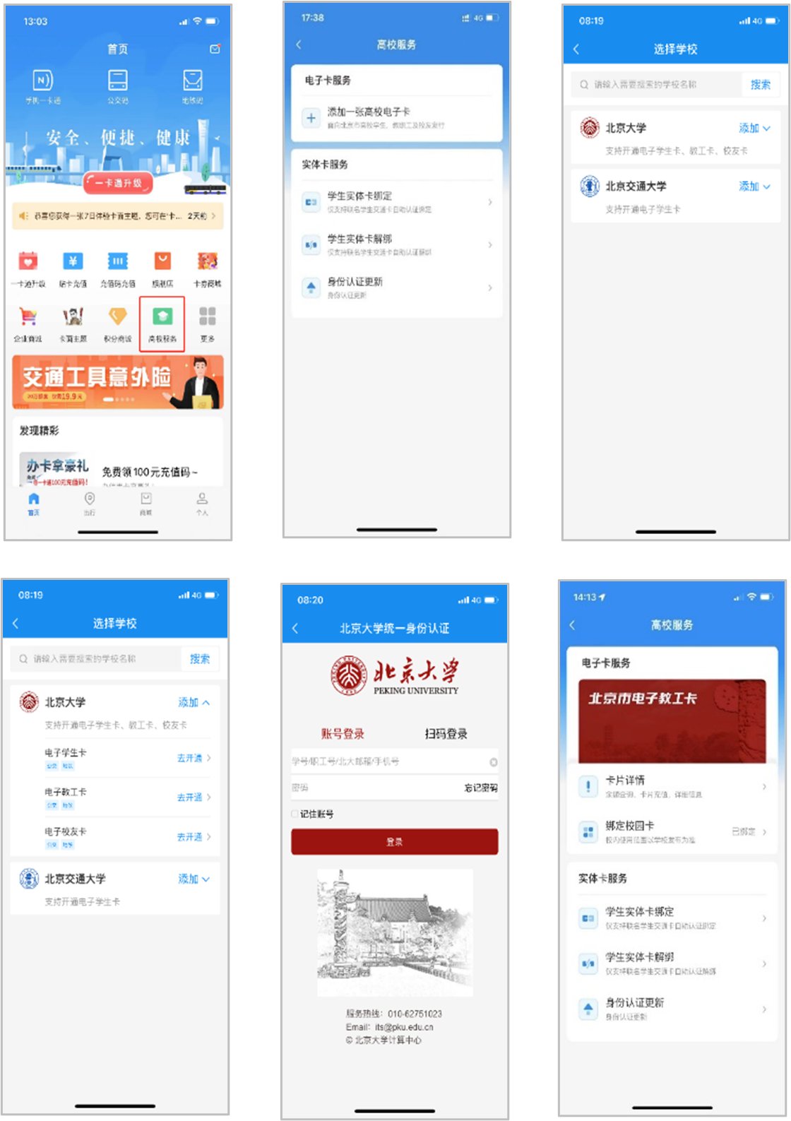 校园卡系统增加了数字校园卡